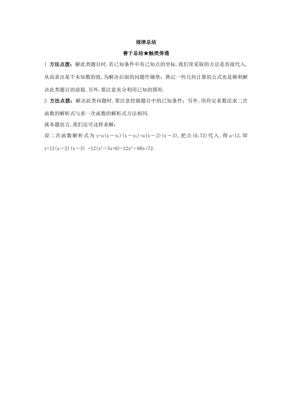 秋九年级数学上册 20.3 二次函数解析式的确定课堂导学 北京课改版-北京课改版初中九年级上册数学学案_第2页