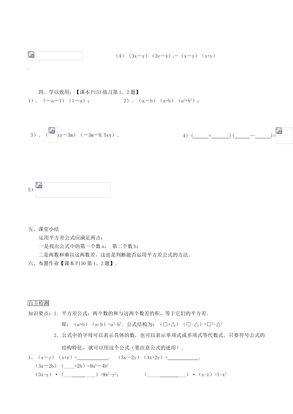 山东省东营市第二中学八年级数学上册《1521平方差公式》学案 _第2页