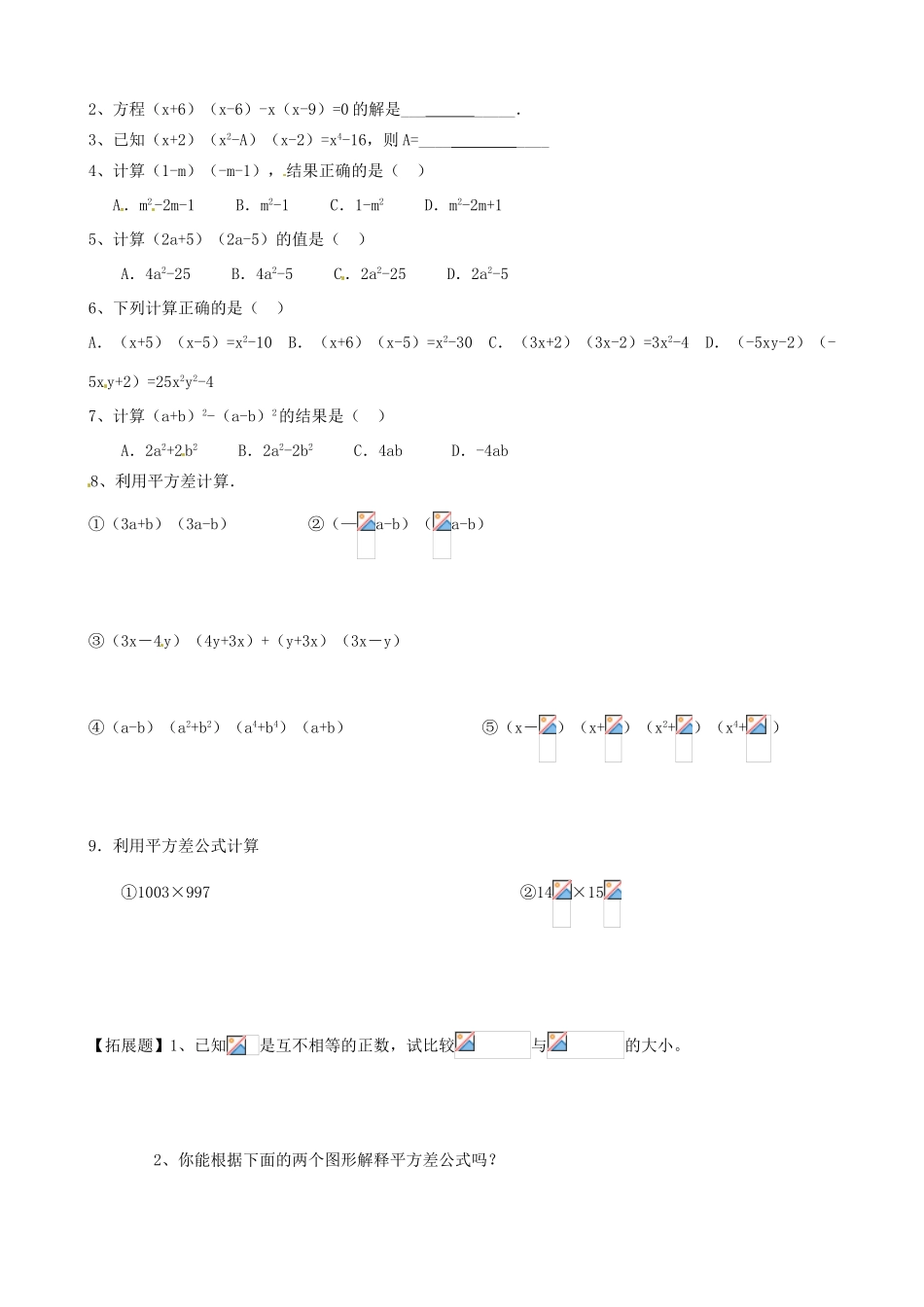 山东省东营市第二中学八年级数学上册《1521平方差公式》学案 _第3页