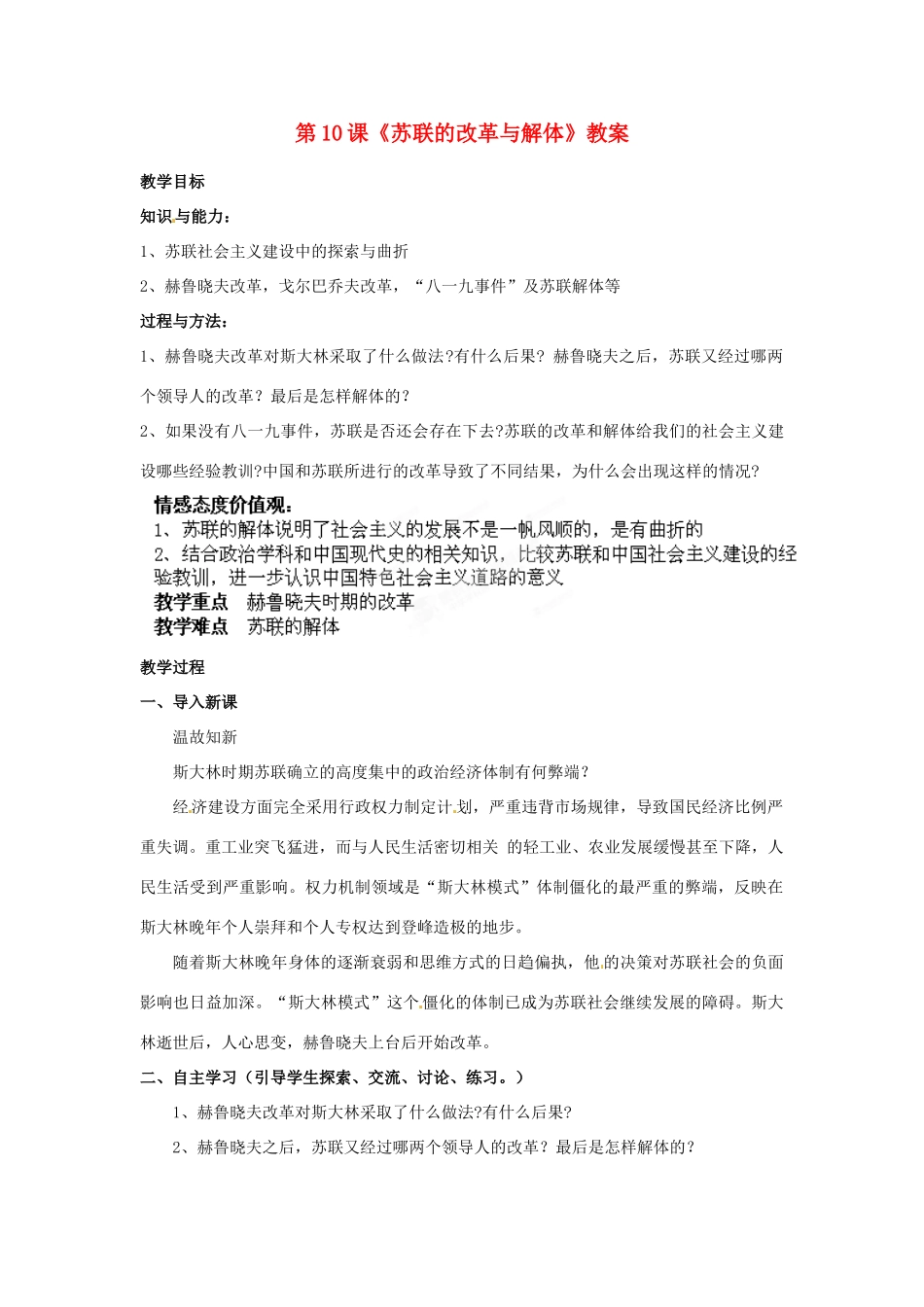 山东省枣庄市峄城区吴林街道中学九年级历史下册 第10课《苏联的改革与解体》教案 新人教版_第1页