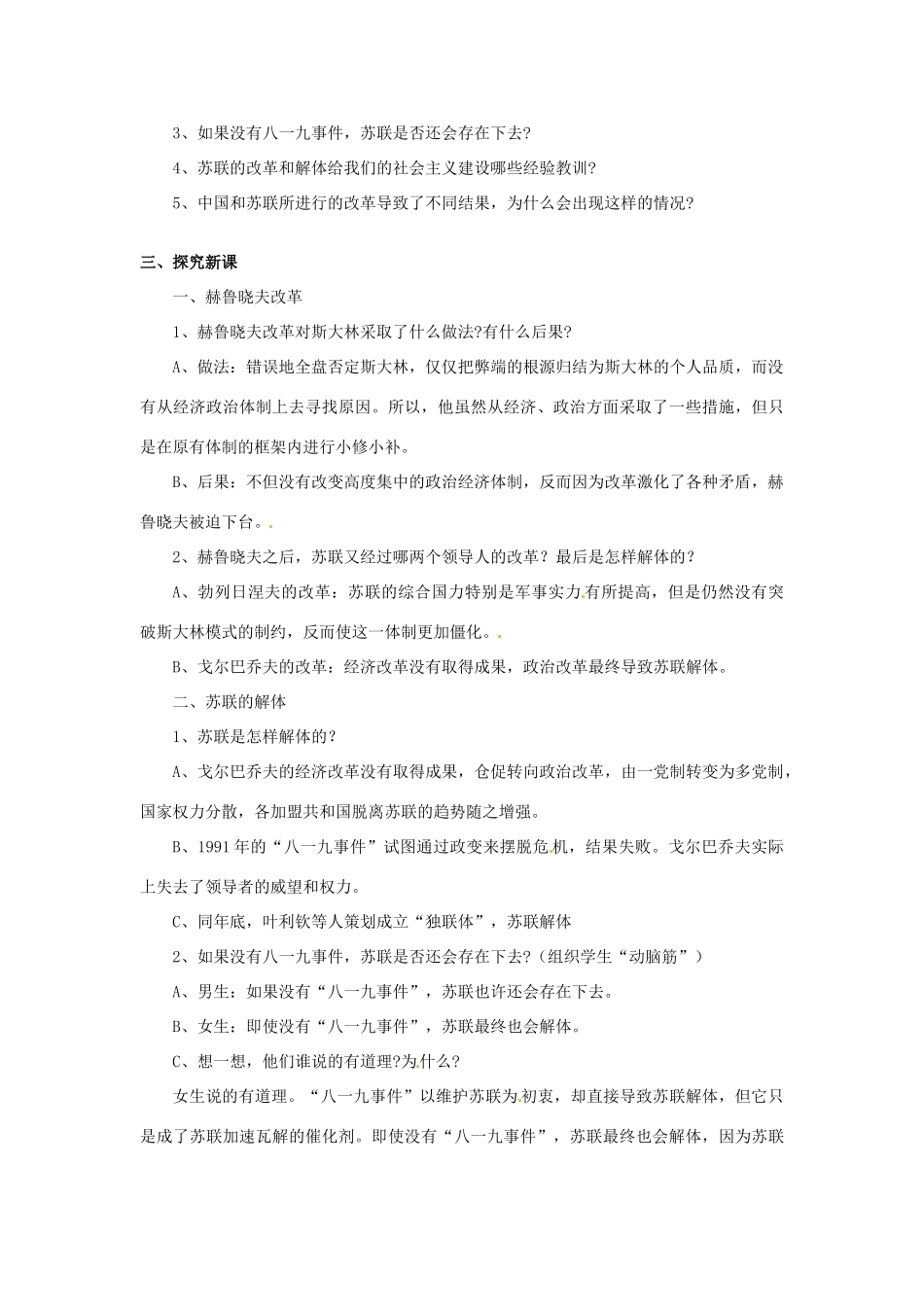 山东省枣庄市峄城区吴林街道中学九年级历史下册 第10课《苏联的改革与解体》教案 新人教版_第2页