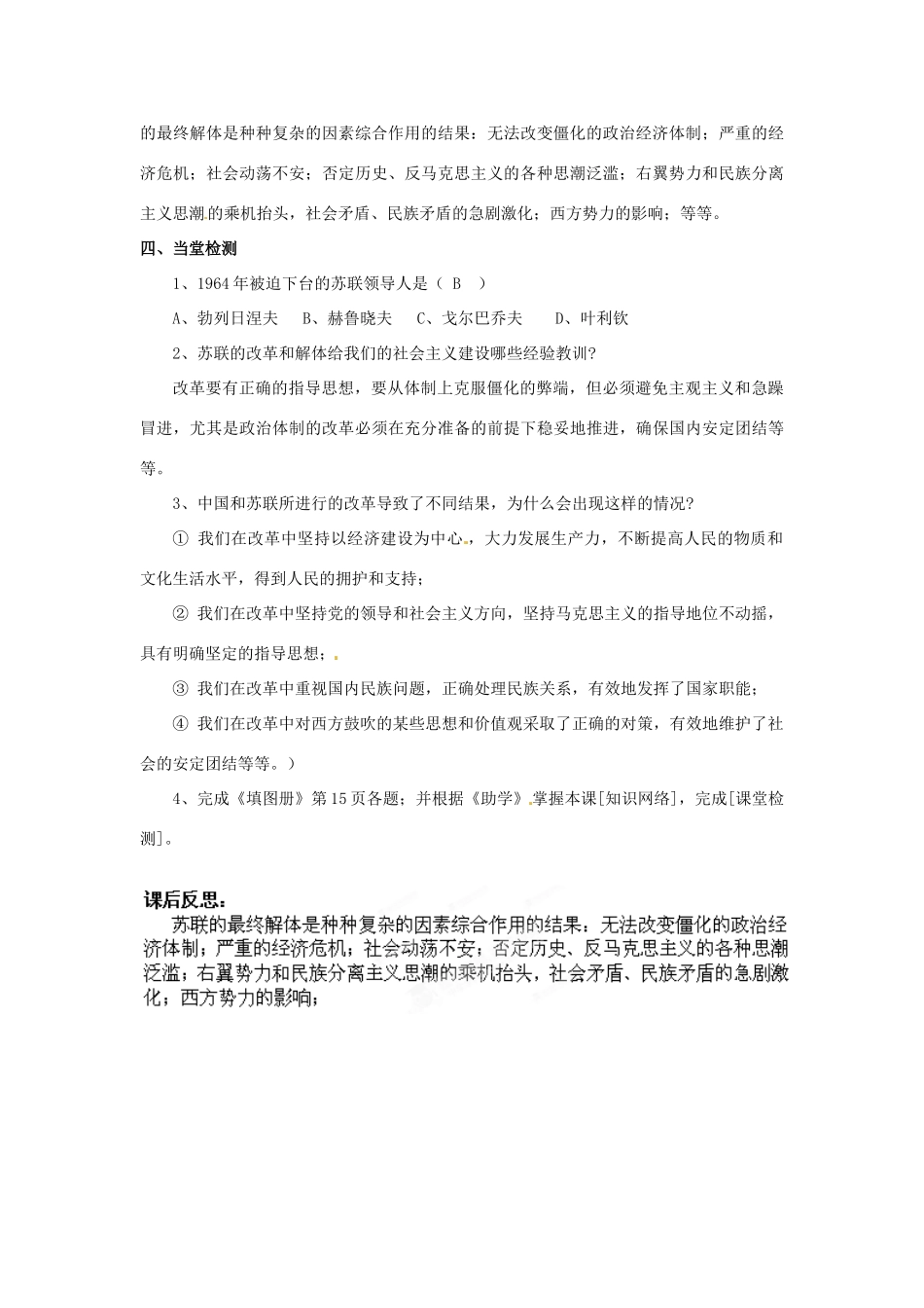 山东省枣庄市峄城区吴林街道中学九年级历史下册 第10课《苏联的改革与解体》教案 新人教版_第3页