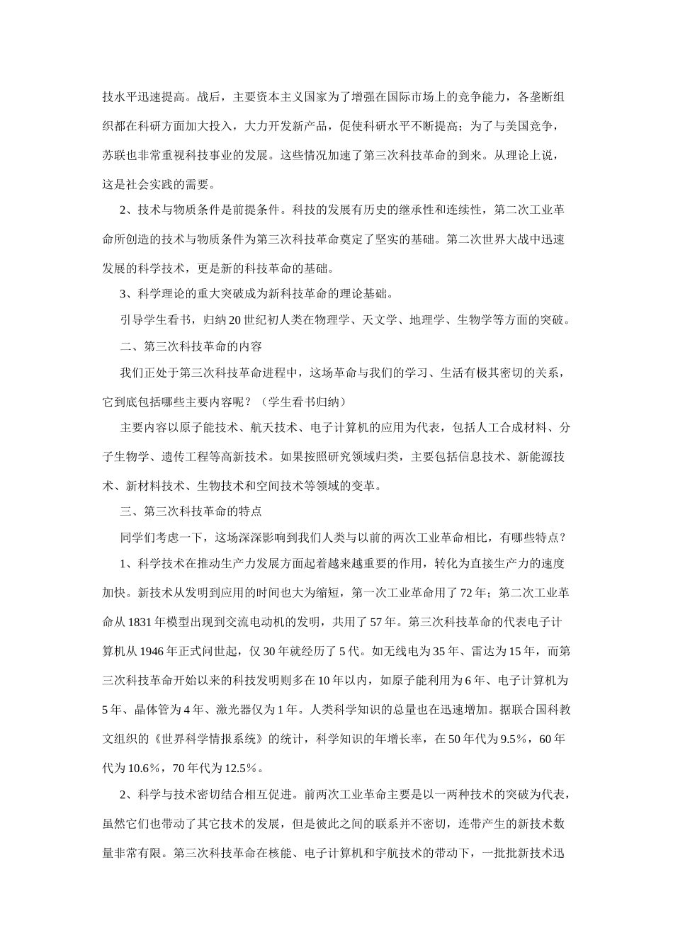 九年级历史上历史与社会：第十九课《新科技革命与现代文化》教案（沪教版）_第2页
