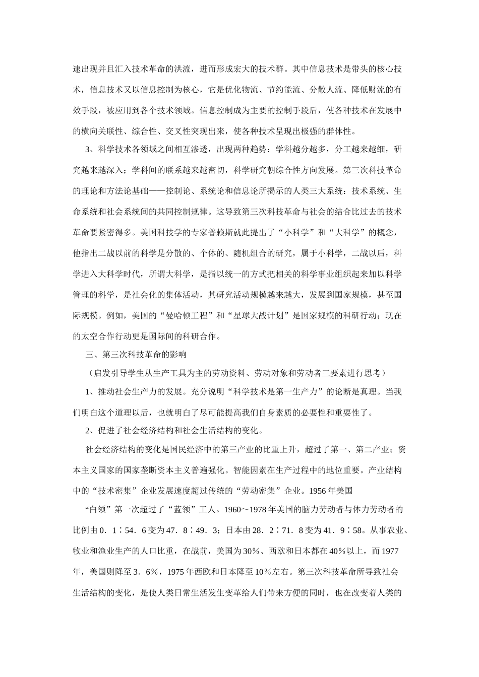 九年级历史上历史与社会：第十九课《新科技革命与现代文化》教案（沪教版）_第3页