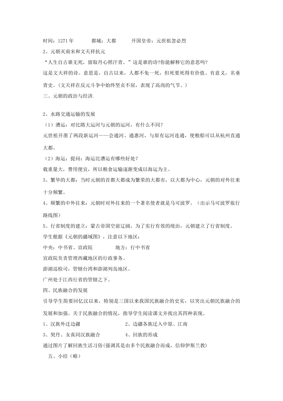 山东省泰安市新泰七年级历史下册 第12课《蒙古的兴起和元朝的建立》教案 新人教版_第2页