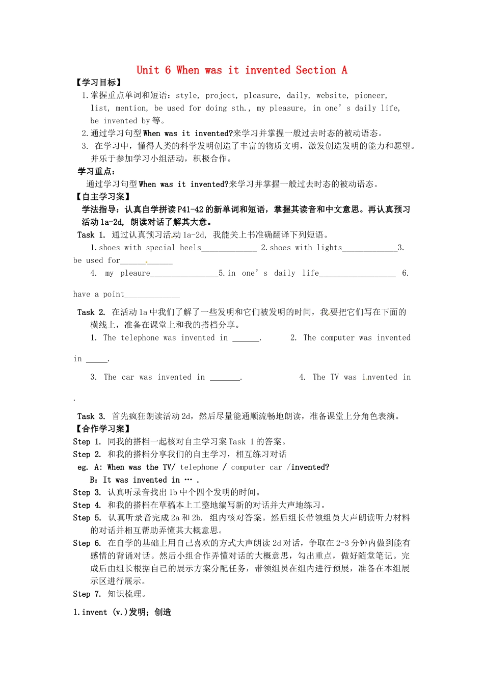 四川省宜宾县双龙镇初级中学校九年级英语上册 Unit 6 When was it inventedSection A 1a-2d （Period 1）导学案（无答案）（新版）人教新目标板_第1页