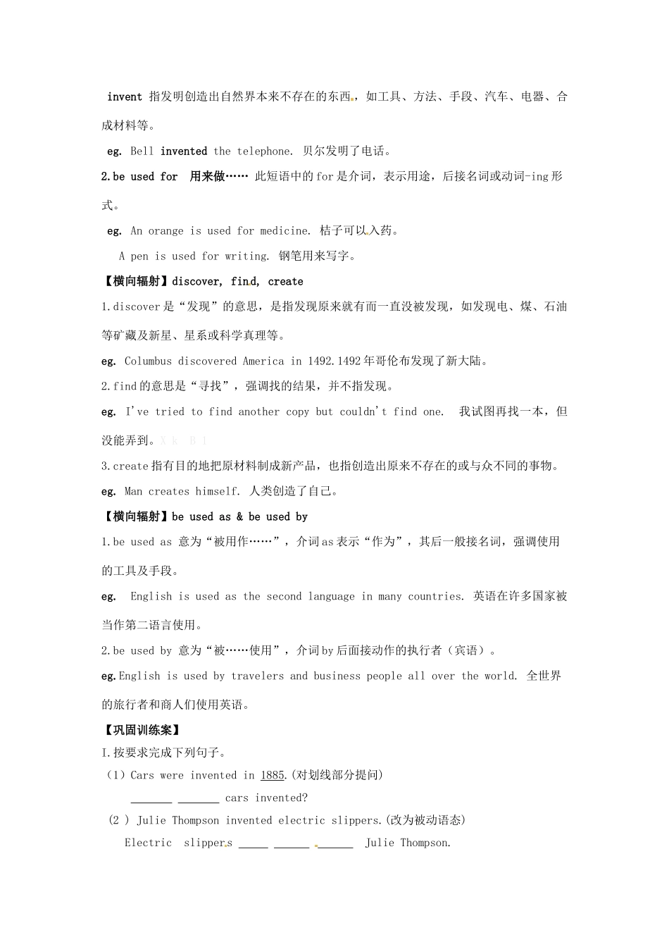 四川省宜宾县双龙镇初级中学校九年级英语上册 Unit 6 When was it inventedSection A 1a-2d （Period 1）导学案（无答案）（新版）人教新目标板_第2页