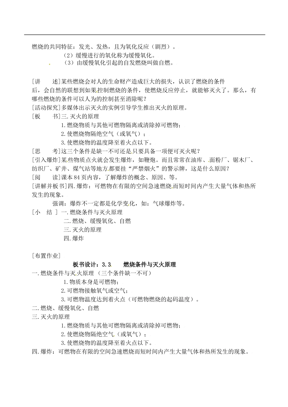 内蒙古鄂尔多斯市达拉特旗第十一中学九年级化学上册《第七单元 燃烧条件与灭火原理》教学设计 新人教版_第2页