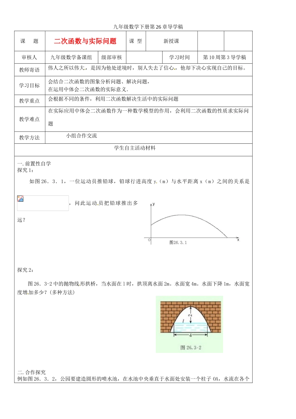 山东省东营市第二中学九年级数学下册 二次函数与实际问题导学稿 人教新课标版_第1页
