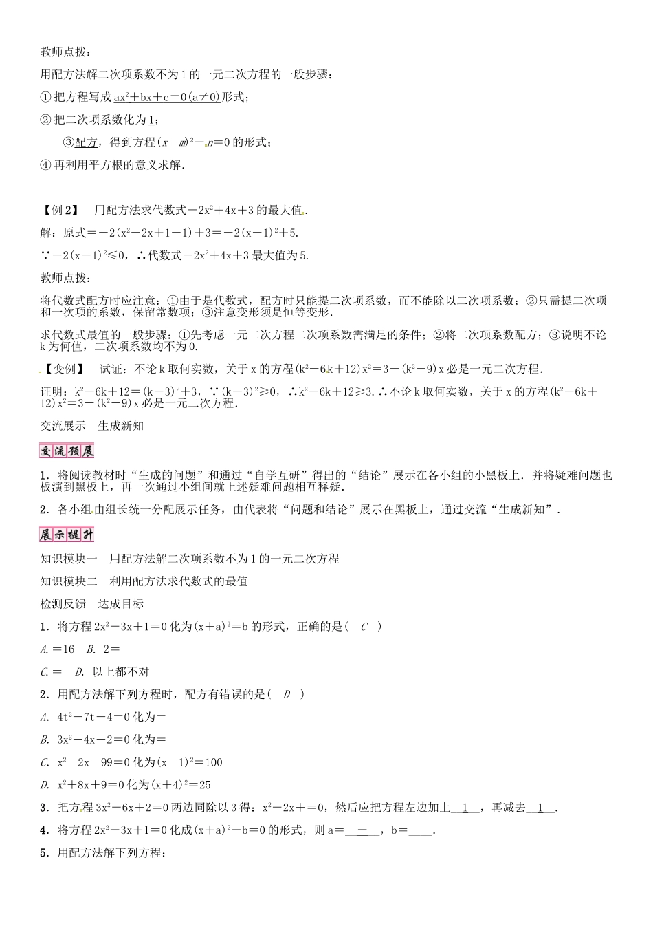 秋九年级数学上册 第2章 一元二次方程 用配方法解二次项系数不为1的一元二次方程导学案 （新版）湘教版-（新版）湘教版初中九年级上册数学学案_第2页