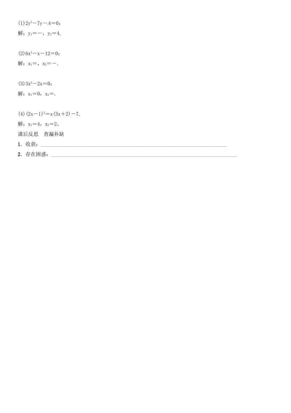 秋九年级数学上册 第2章 一元二次方程 用配方法解二次项系数不为1的一元二次方程导学案 （新版）湘教版-（新版）湘教版初中九年级上册数学学案_第3页