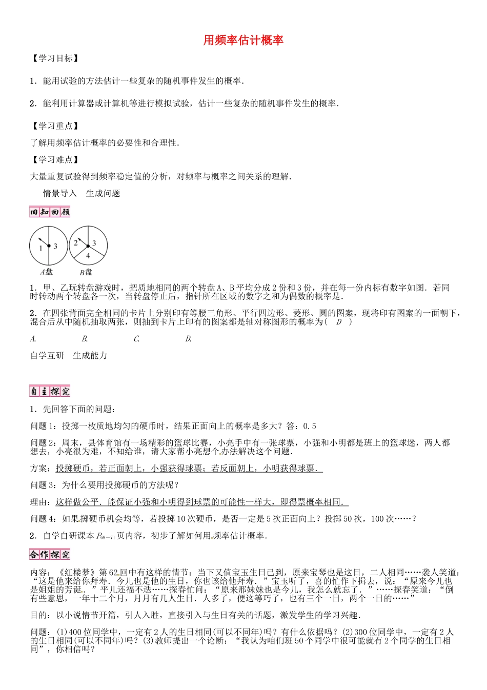 （贵阳专版）秋九年级数学上册 3.2 用频率估计概率学案 （新版）北师大版-（新版）北师大版初中九年级上册数学学案_第1页