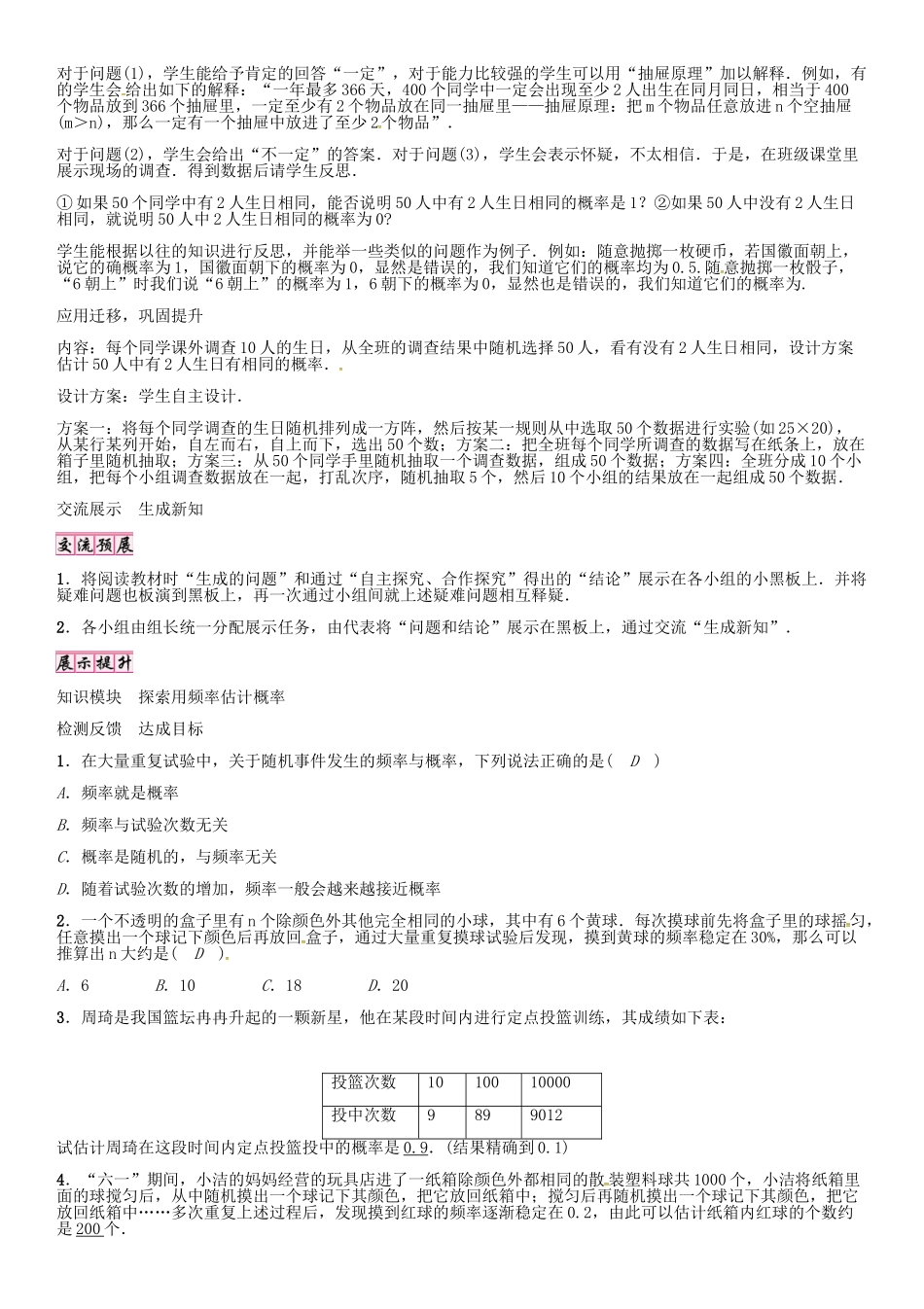 （贵阳专版）秋九年级数学上册 3.2 用频率估计概率学案 （新版）北师大版-（新版）北师大版初中九年级上册数学学案_第2页