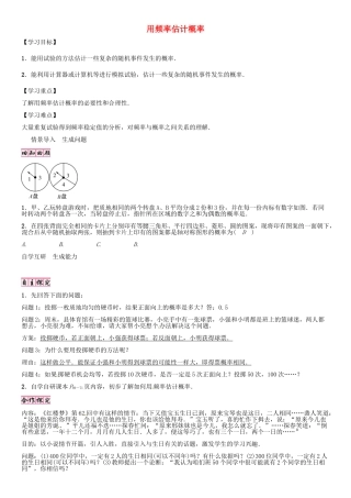 （贵阳专版）秋九年级数学上册 3.2 用频率估计概率学案 （新版）北师大版-（新版）北师大版初中九年级上册数学学案
