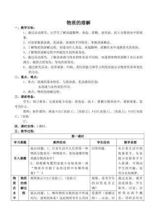 九年级化学物质的溶解 2沪教版