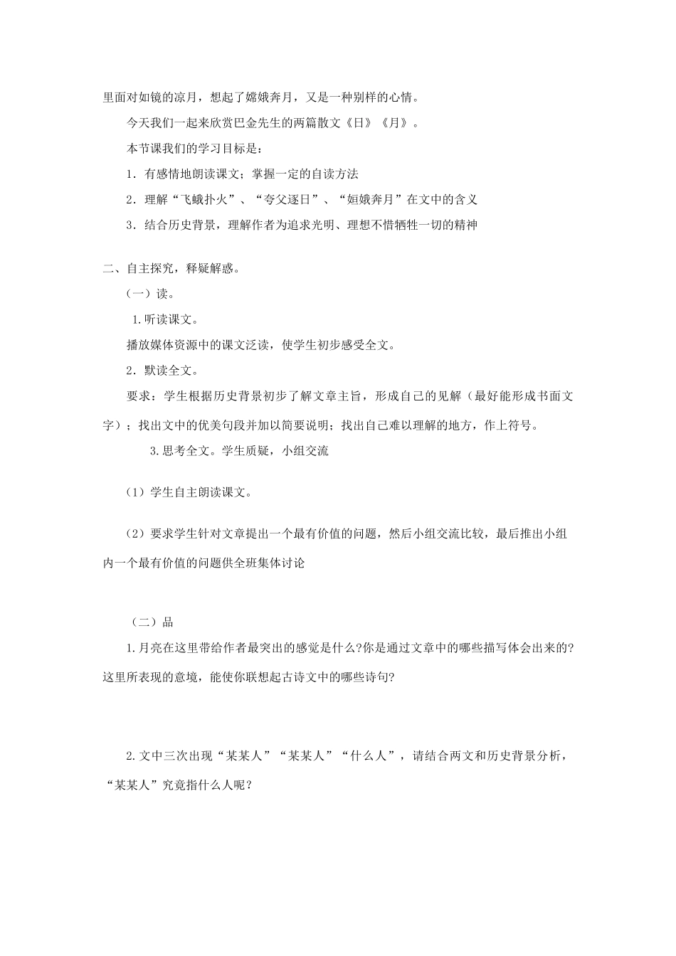 八年级语文下册 第8课《短文两篇》精品导学案 新人教版-新人教版初中八年级下册语文学案_第2页