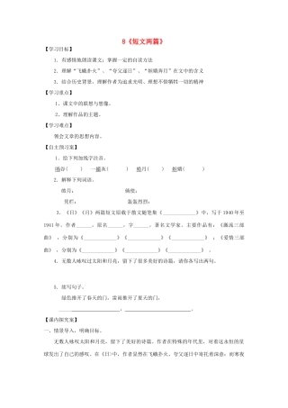 八年级语文下册 第8课《短文两篇》精品导学案 新人教版-新人教版初中八年级下册语文学案