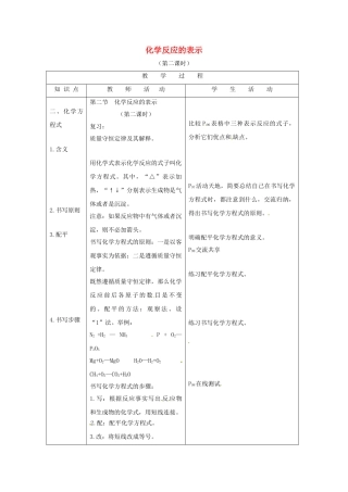 辽宁省沈阳市第四十五中学九年级化学全册 第五单元 第二节 化学反应的表示教案2 （新版）鲁教版