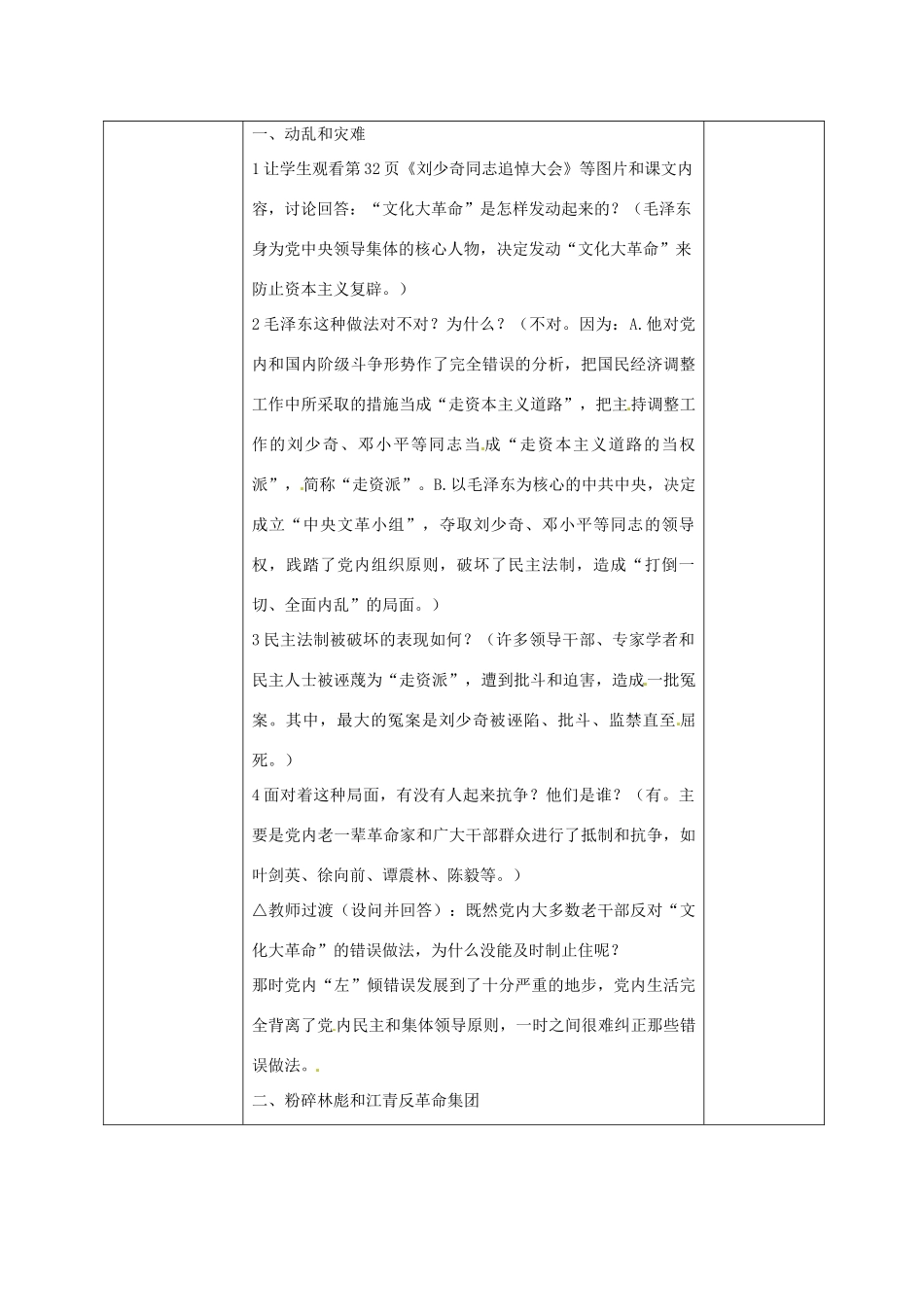 山东省济南市平阴县孝直中学八年级历史下册 第7课 文化大革命的十年教案 北师大版_第2页
