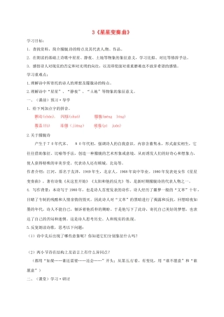 九年级语文上册 3《星星变奏曲》学案 新人教版-新人教版初中九年级上册语文学案