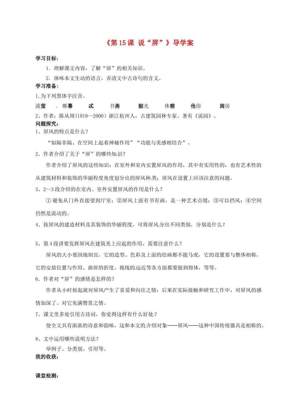 山东省日照经济开发区三中八年级语文上册《第15课 说“屏”》导学案 新人教版_第1页