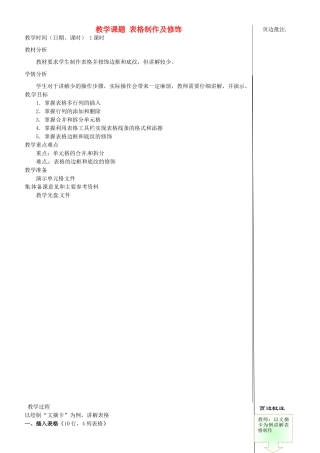 江苏省苏州市第二十六中学七年级信息技术 《3.7表格制作及修饰》教案