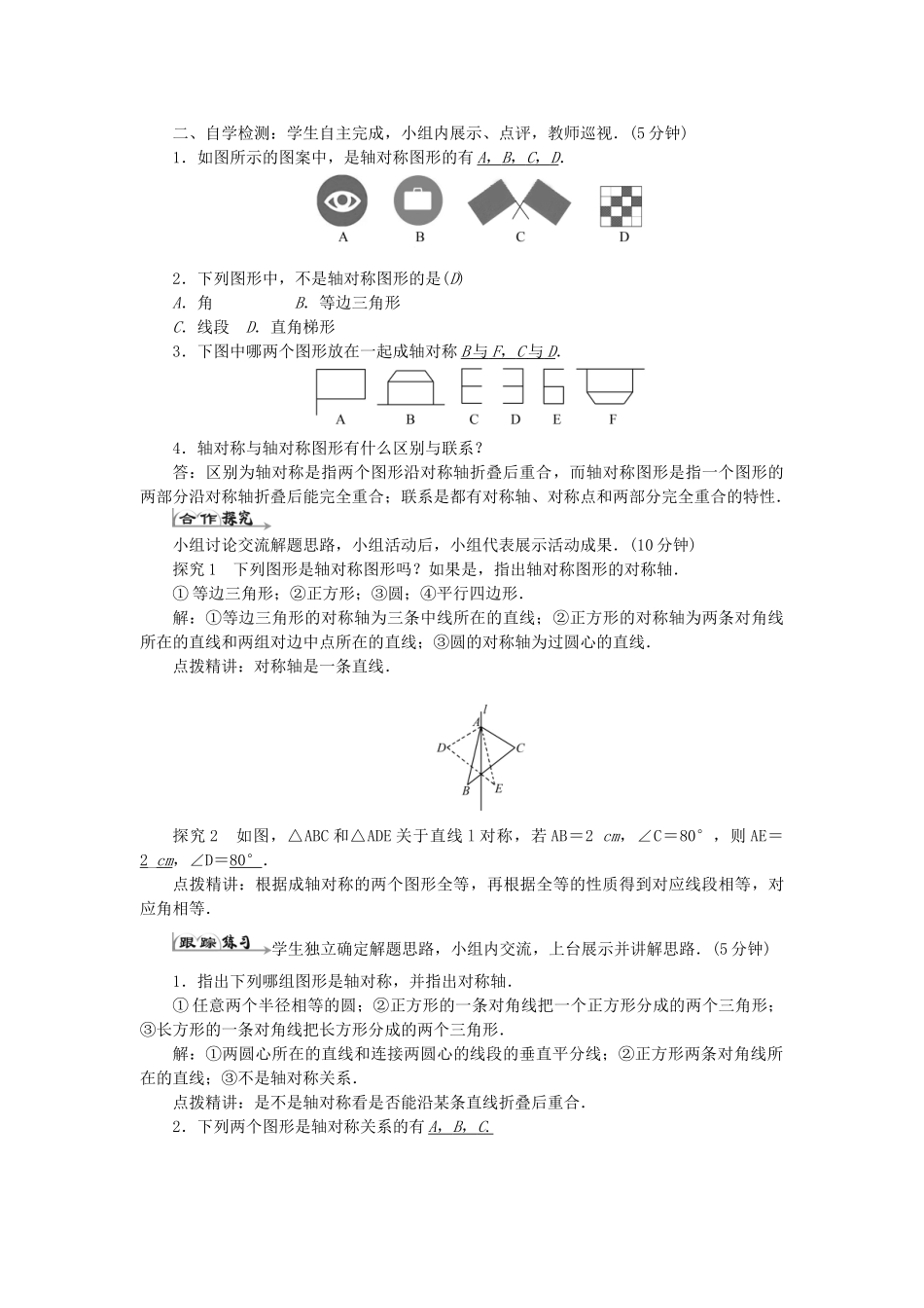 原秋八年级数学上册 13 轴对称导学案 （新版）新人教版-（新版）新人教版初中八年级上册数学学案_第2页