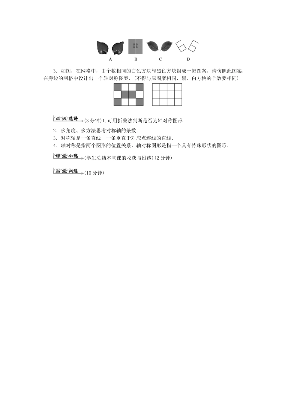原秋八年级数学上册 13 轴对称导学案 （新版）新人教版-（新版）新人教版初中八年级上册数学学案_第3页
