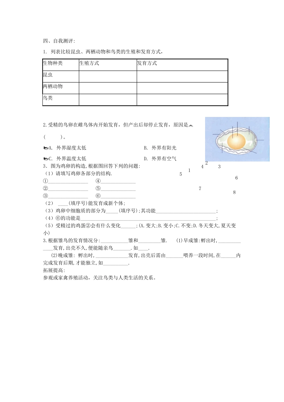 山东省重点中学八年级生物上册 2.3第二课时《鸟类的生殖和发育》学案 济南版_第2页