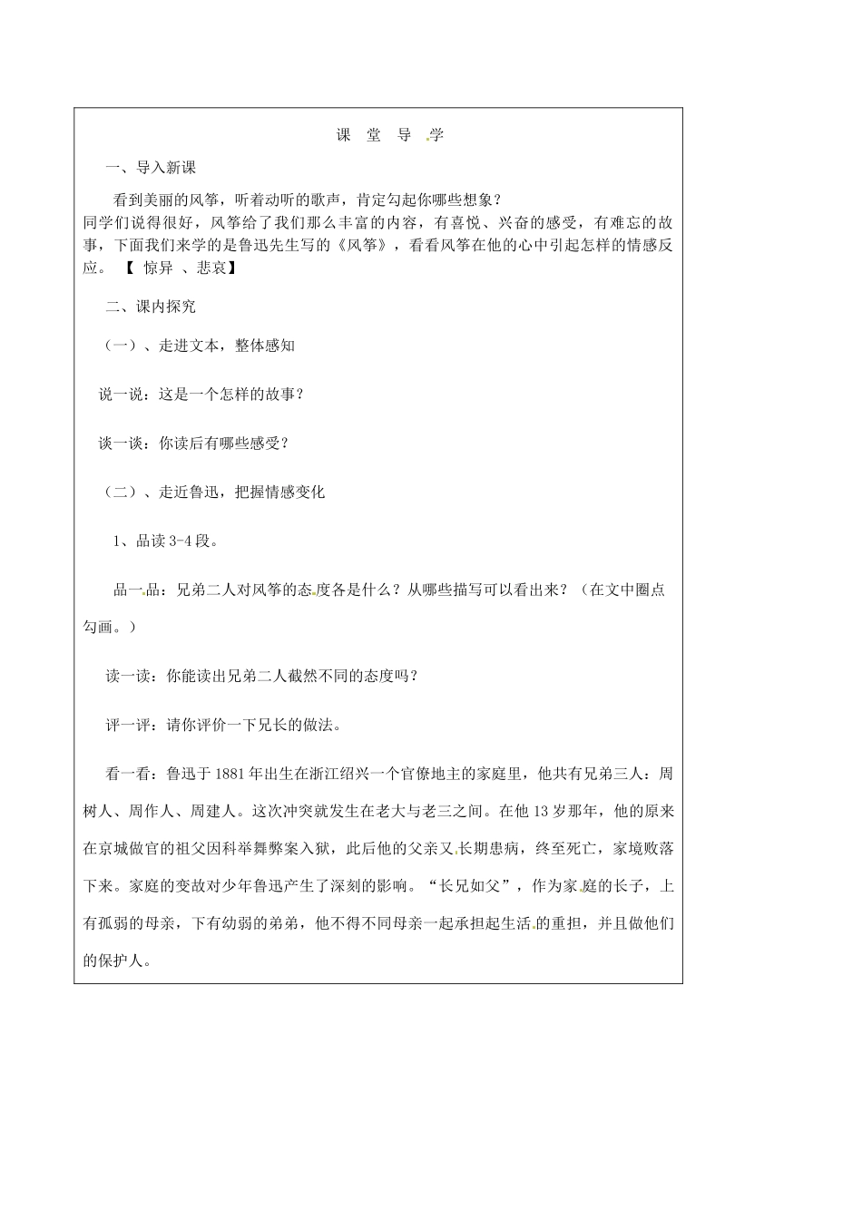山西省广灵县第三中学七年级语文上册 5.21《风筝》新1学案 人教新课标版_第2页