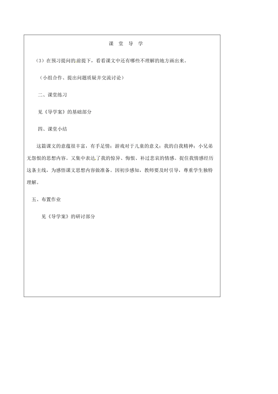 山西省广灵县第三中学七年级语文上册 5.21《风筝》新1学案 人教新课标版_第3页