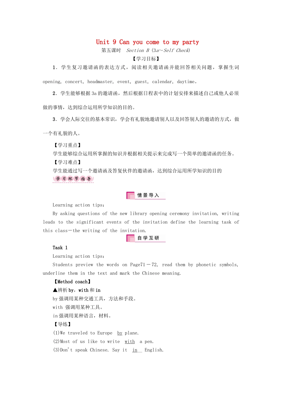 （娄底专版）八年级英语上册 Unit 9 Can you come to my party（第5课时）Section B（3a-Self Check）导学案 （新版）人教新目标版-（新版）人教新目标版初中八年级上册英语学案_第1页