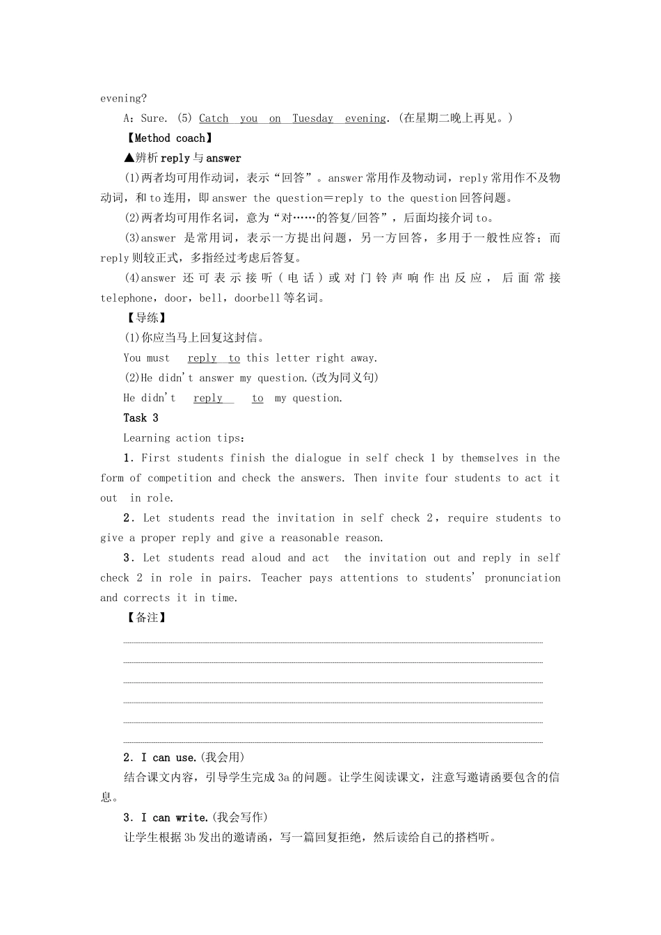 （娄底专版）八年级英语上册 Unit 9 Can you come to my party（第5课时）Section B（3a-Self Check）导学案 （新版）人教新目标版-（新版）人教新目标版初中八年级上册英语学案_第3页