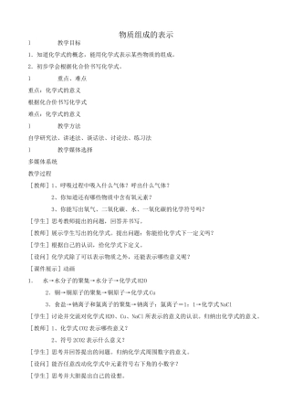 八年级化学鲁教版物质组成的表示