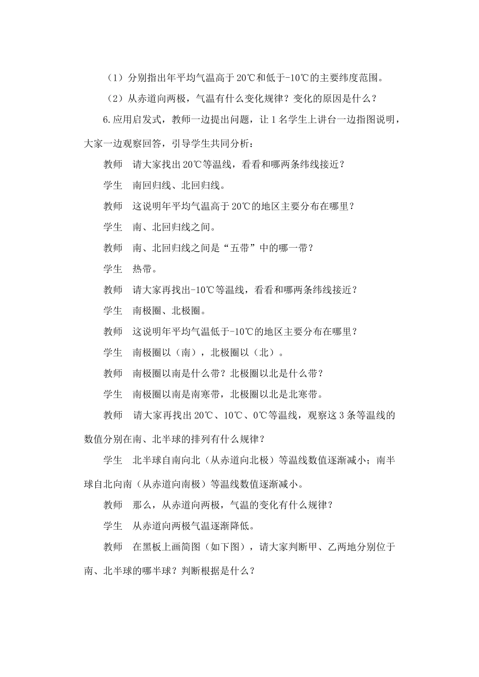 江西省中考地理复习 第四章 气候 气温和气温的分布教案2-人教版初中九年级全册地理教案_第3页