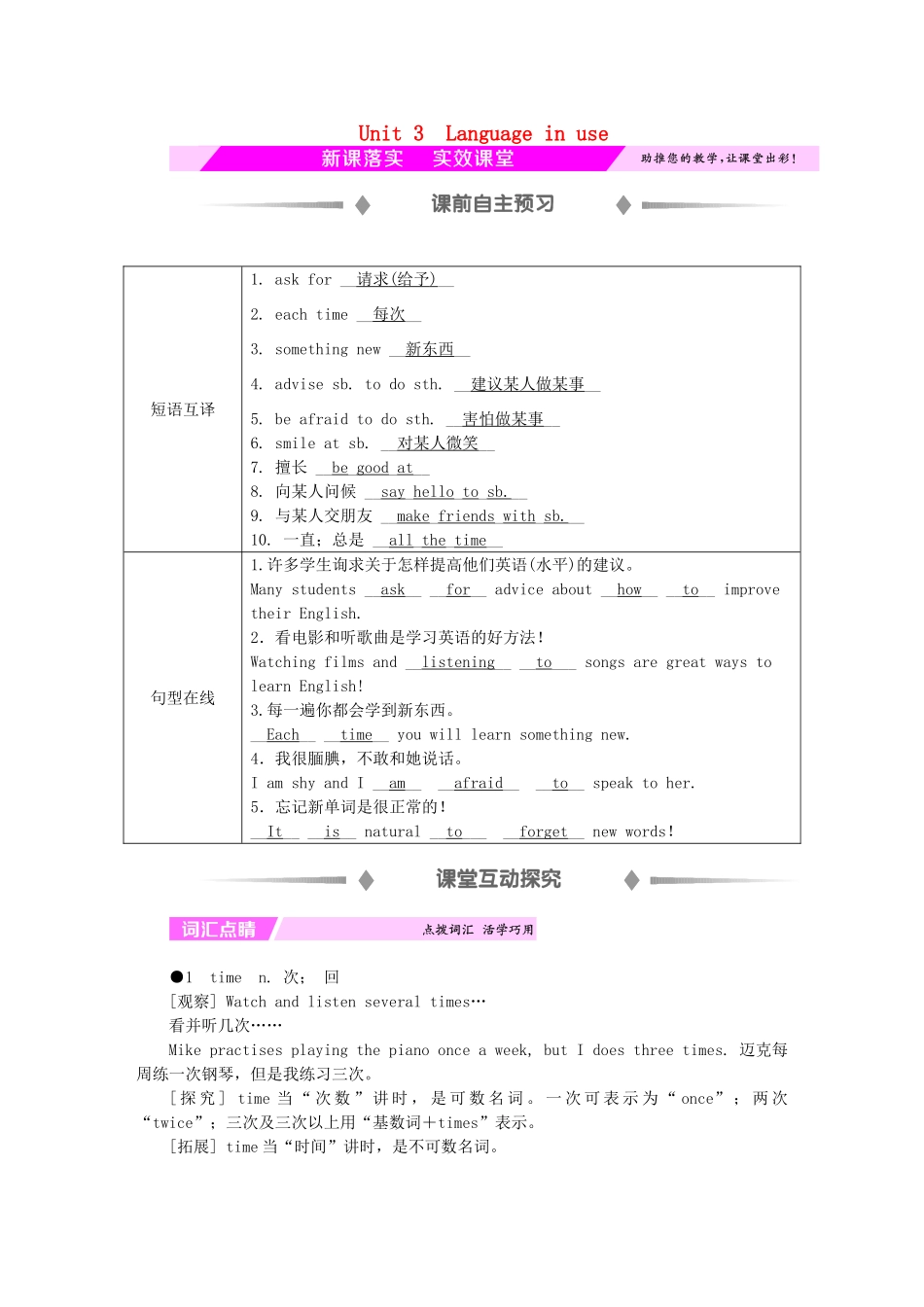 秋八年级英语上册 Module 1 How to learn English Unit 3 Language in use新课落实 （新版）外研版-（新版）外研版初中八年级上册英语学案_第1页