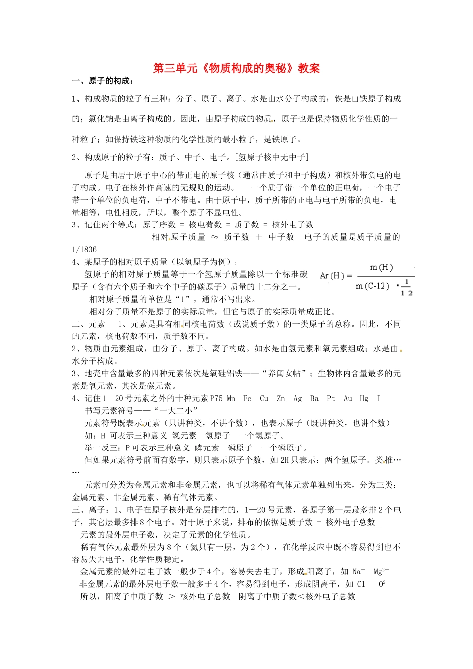 云南省昆明市宜良县第五中学九年级化学上册 第三单元《物质构成的奥秘》教案 新人教版_第1页