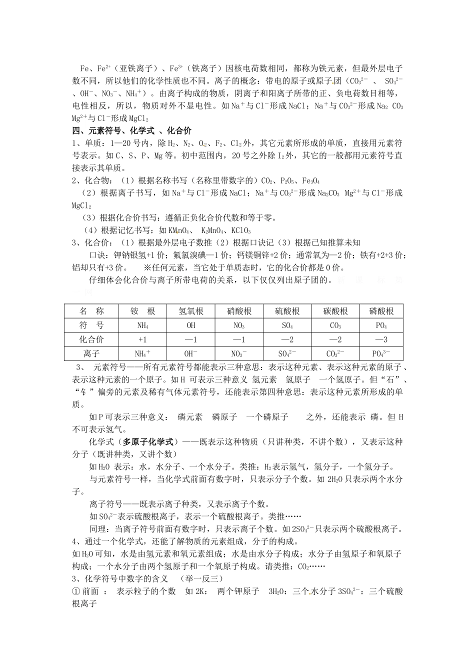 云南省昆明市宜良县第五中学九年级化学上册 第三单元《物质构成的奥秘》教案 新人教版_第2页