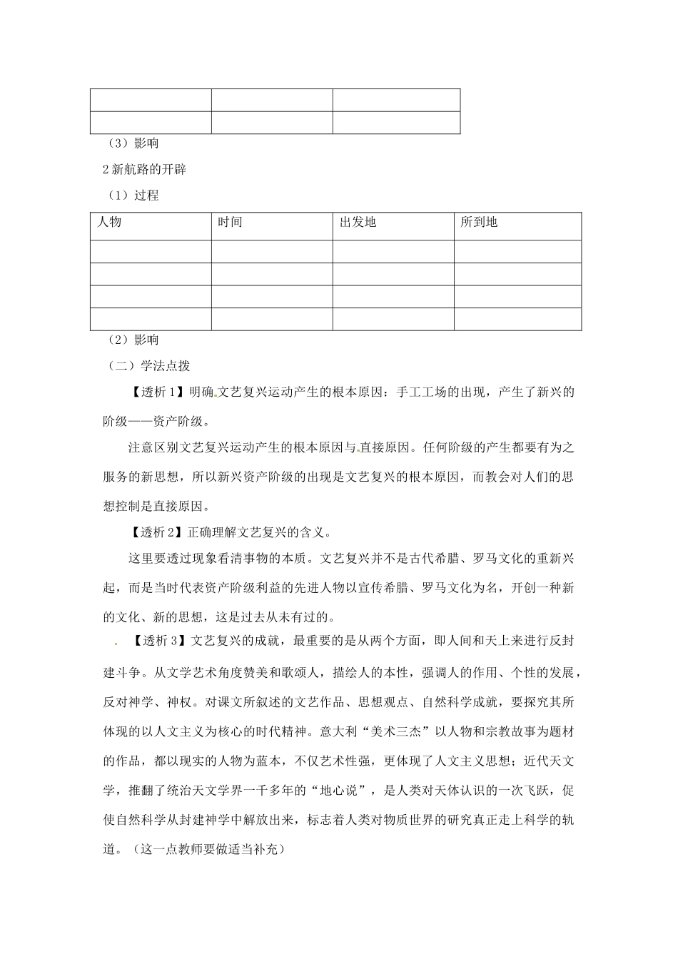 山东省宁津县保店中学九年级历史《资本主义时代的曙光》教案 人教新课标版_第2页