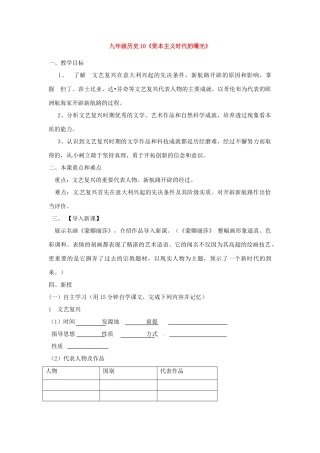 山东省宁津县保店中学九年级历史《资本主义时代的曙光》教案 人教新课标版