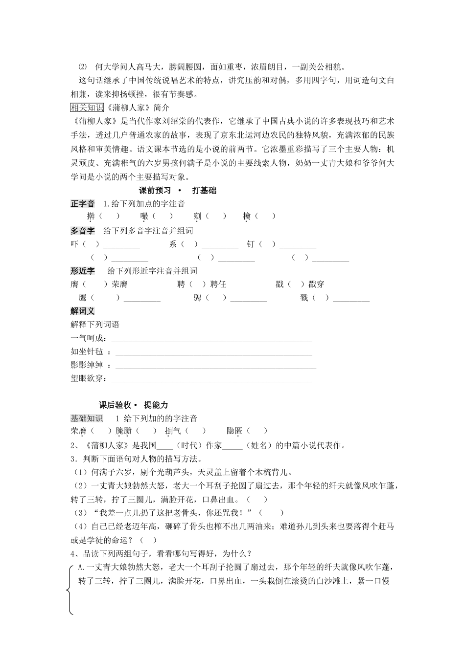 九年级语文上册 第12课《蒲柳人家》精品学案 鲁教版五四制-鲁教版五四制初中九年级上册语文学案_第2页