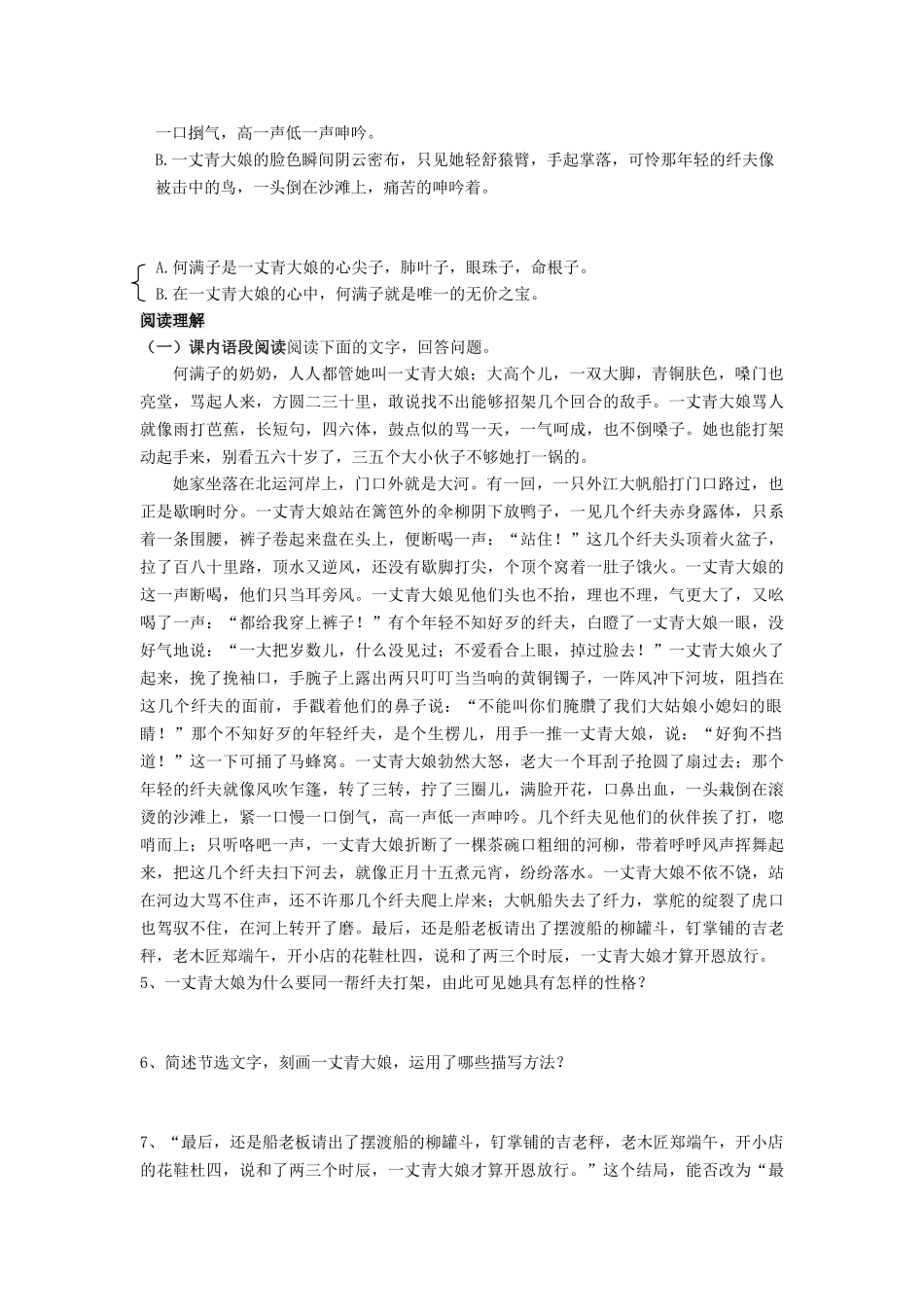 九年级语文上册 第12课《蒲柳人家》精品学案 鲁教版五四制-鲁教版五四制初中九年级上册语文学案_第3页