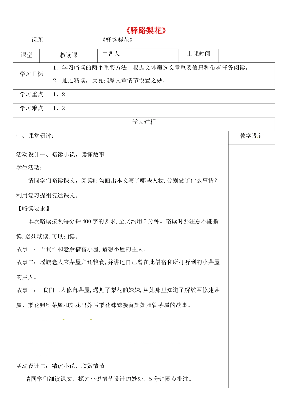 内蒙古鄂尔多斯康巴什新区七年级语文下册 第四单元 14《驿路梨花》学案 新人教版-新人教版初中七年级下册语文学案_第1页