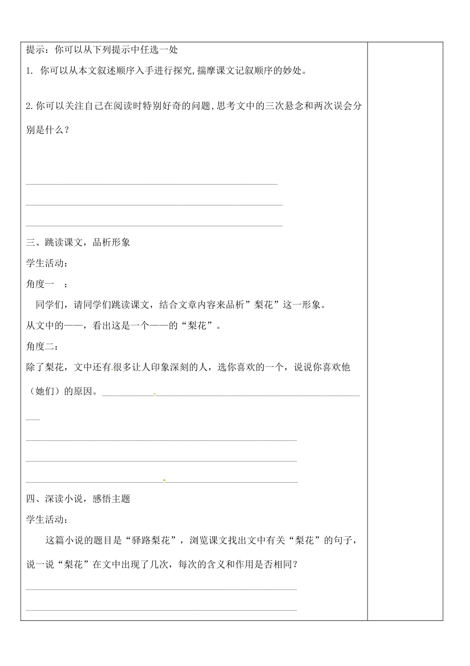 内蒙古鄂尔多斯康巴什新区七年级语文下册 第四单元 14《驿路梨花》学案 新人教版-新人教版初中七年级下册语文学案_第2页