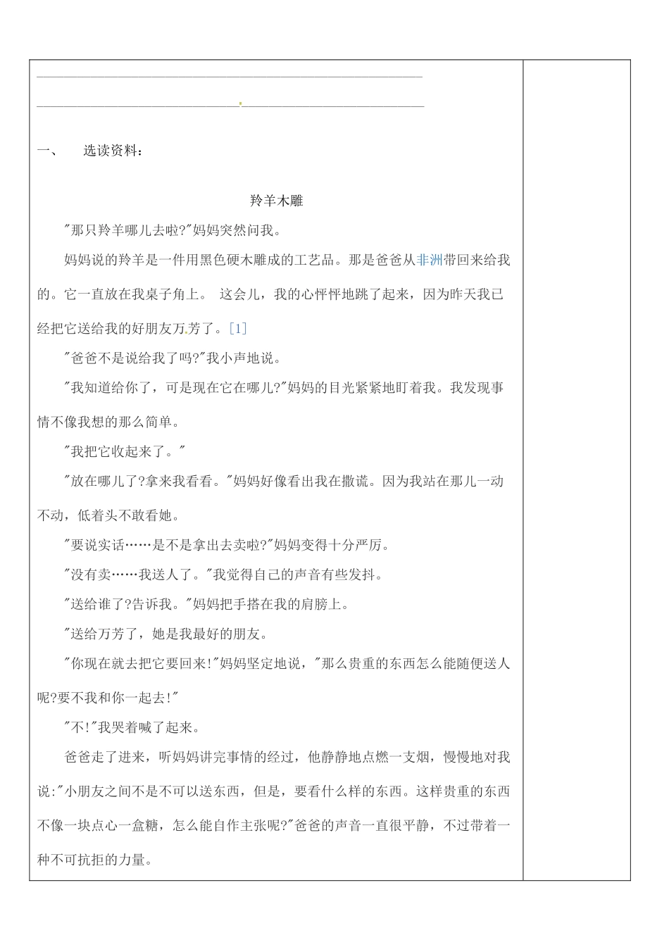 内蒙古鄂尔多斯康巴什新区七年级语文下册 第四单元 14《驿路梨花》学案 新人教版-新人教版初中七年级下册语文学案_第3页