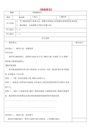 内蒙古鄂尔多斯康巴什新区七年级语文下册 第四单元 14《驿路梨花》学案 新人教版-新人教版初中七年级下册语文学案