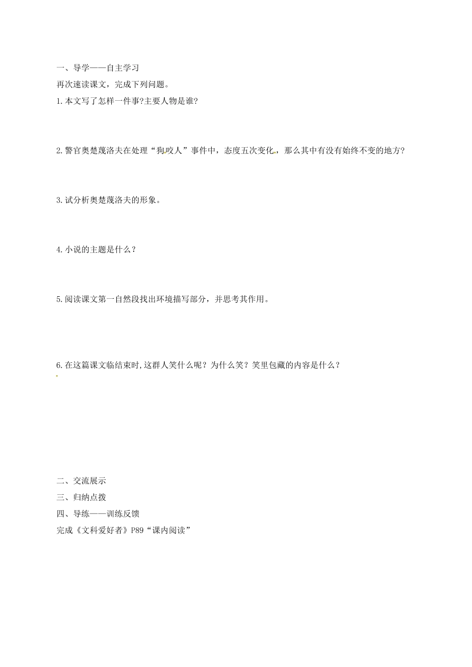 四川省金堂县九年级语文下册 第7课 变色龙导学案 新人教版-新人教版初中九年级下册语文学案_第2页