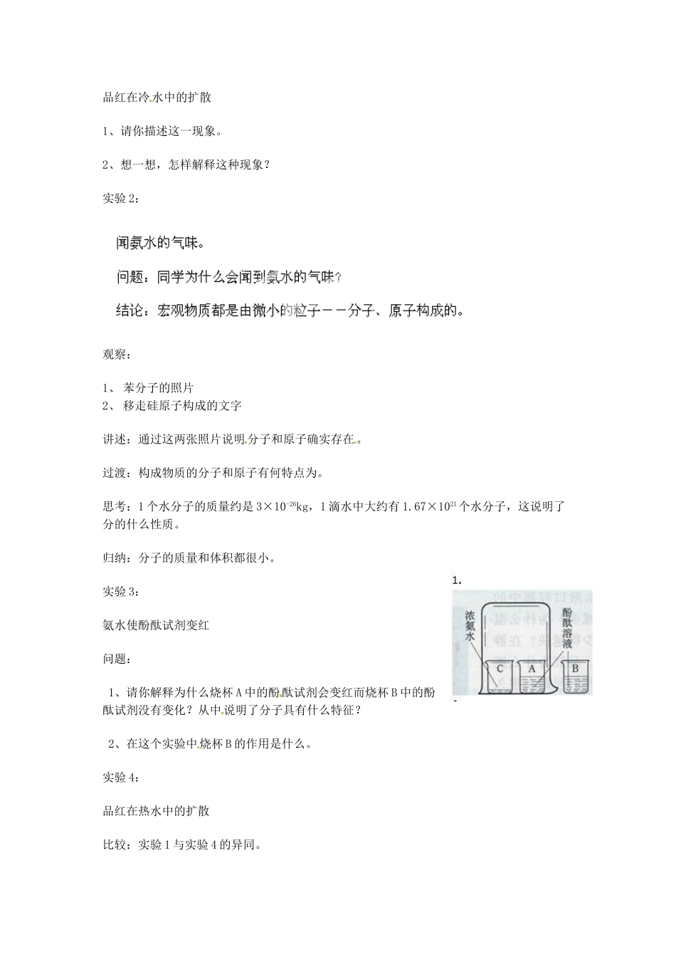 云南省景洪市第三中学九年级化学上册 第三单元 课题1 分子和原子教案1 （新版）新人教版_第2页