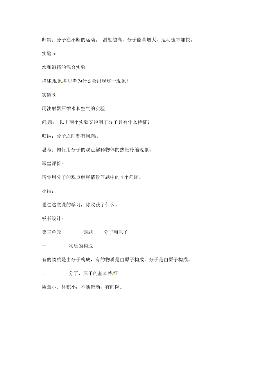 云南省景洪市第三中学九年级化学上册 第三单元 课题1 分子和原子教案1 （新版）新人教版_第3页