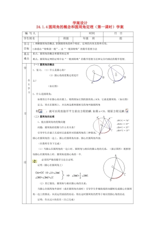 九年级数学上册 24.1.4圆周角的概念和圆周角定理（第一课时）学案 人教新课标版